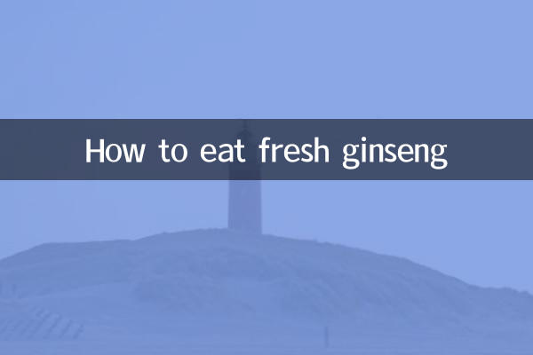 কিভাবে তাজা জিনসেং খাবেন