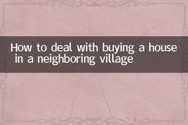 پڑوسی گاؤں میں مکان خریدنے سے کیسے نمٹنے کے لئے