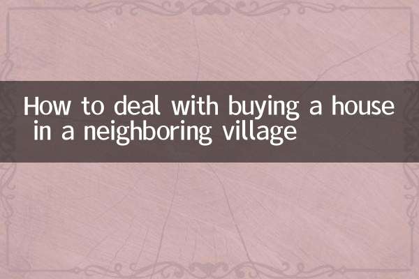 Как бороться с покупкой дома в соседнем поселке