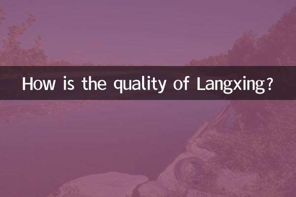 朗行的质量怎么样