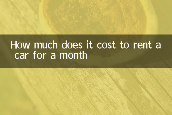 एक महीने के लिए कार किराए पर लेने में कितना खर्च होता है?