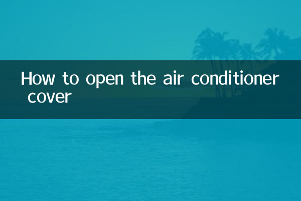 كيفية فتح غطاء المكيف