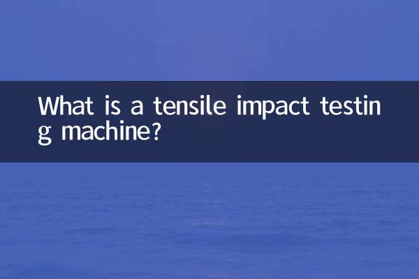 ما هي آلة اختبار تأثير الشد؟