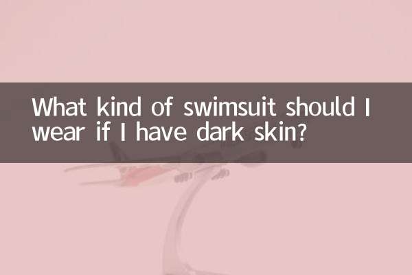 ما نوع ملابس السباحة التي يجب أن أرتديها إذا كانت بشرتي داكنة؟