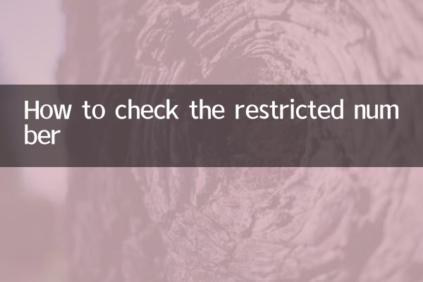 كيفية التحقق من الرقم المقيد