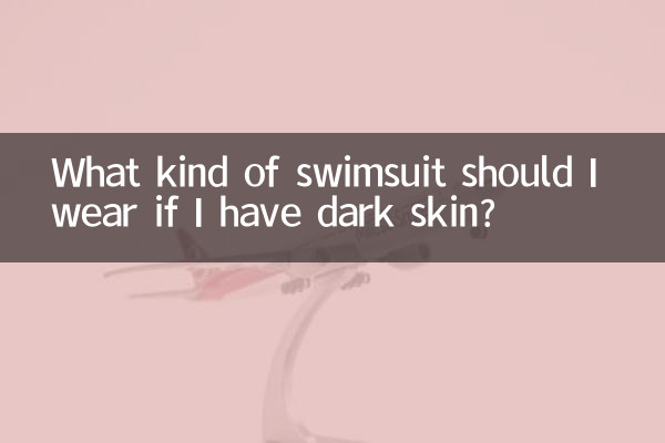 ما نوع ملابس السباحة التي يجب أن أرتديها إذا كانت بشرتي داكنة؟