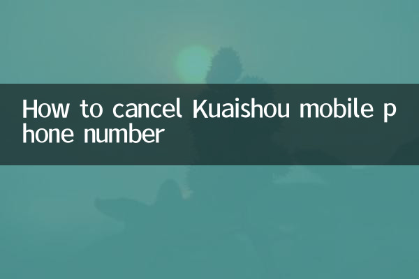 How to cancel Kuaishou mobile phone number