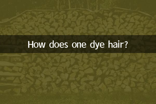 머리 염색은 어떻게 하나요?