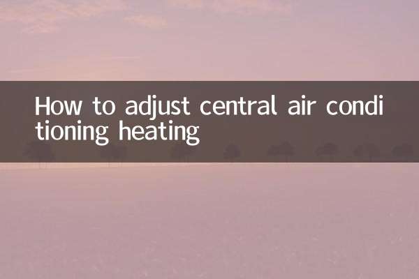सेंट्रल एयर कंडीशनिंग हीटिंग को कैसे समायोजित करें