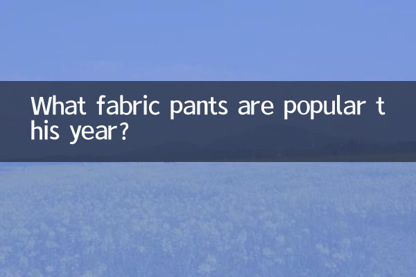 ¿Qué pantalones de tela son populares este año?