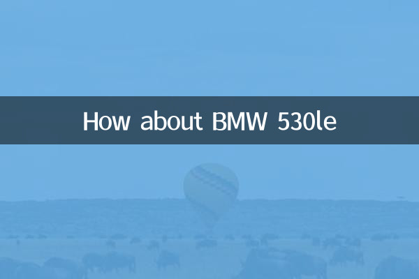 BMW 530le کے بارے میں کیا خیال ہے