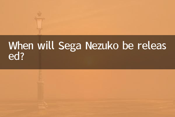 متى سيتم إصدار سيجا نيزوكو؟