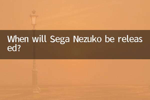 世嘉祢豆子什么时候