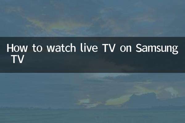 सैमसंग टीवी पर लाइव टीवी कैसे देखें