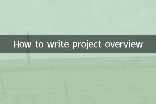 工程概況怎麼寫