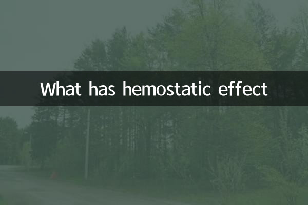 止血効果があるもの