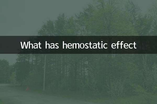 止血効果があるもの