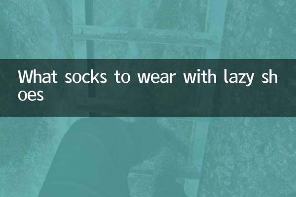 What socks to wear with lazy shoes