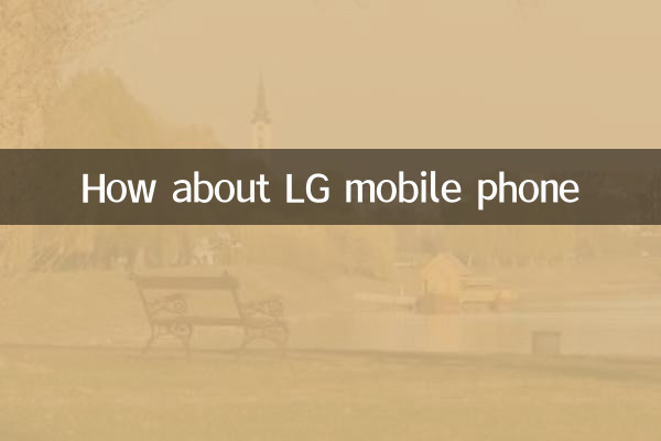 एलजी मोबाइल फ़ोन के बारे में क्या ख्याल है?