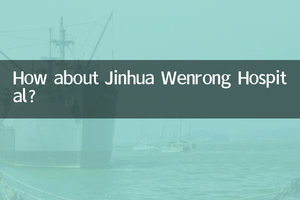 How about Jinhua Wenrong Hospital?
