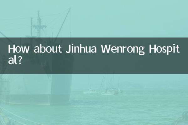 How about Jinhua Wenrong Hospital?