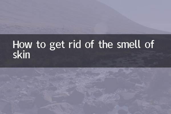 肌の臭いを消す方法