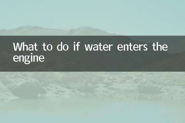 ماذا تفعل إذا دخل الماء إلى المحرك