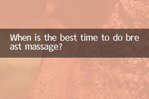 स्तन मालिश करने का सबसे अच्छा समय कब है?