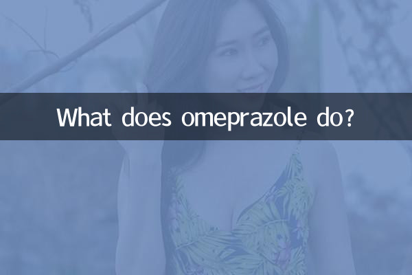 ماذا يفعل أوميبرازول؟