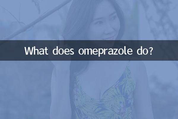 ماذا يفعل أوميبرازول؟
