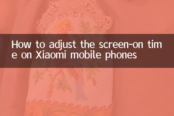 How to adjust the screen-on time on Xiaomi mobile phones