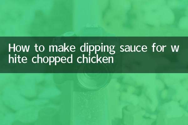 白身鶏のつけだれの作り方