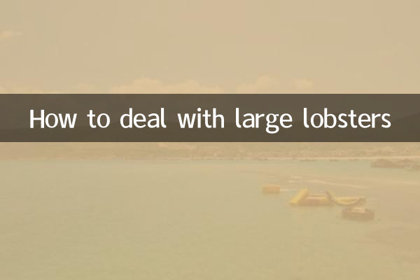 大きなロブスターの扱い方