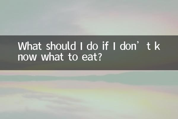 আমি কি খেতে জানি না তাহলে আমার কি করা উচিত?