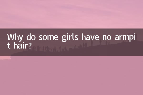 چرا برخی از دختران موهای زیر بغل ندارند؟
