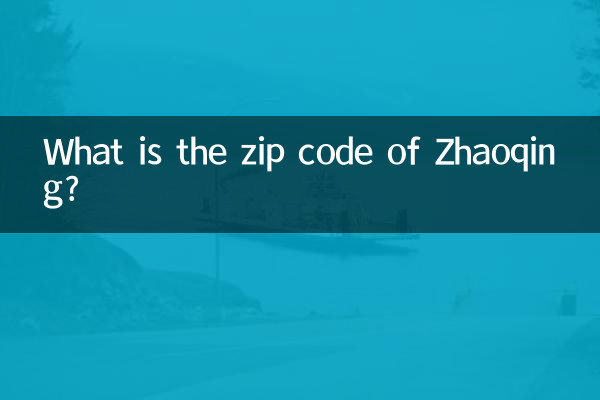 肇慶市の郵便番号は何ですか?