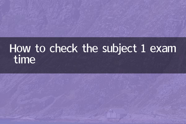 Как проверить время экзамена по предмету 1