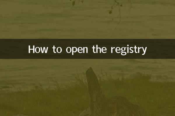 Как открыть реестр