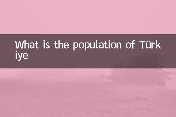 トルコの人口は何人ですか