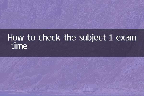 Как проверить время экзамена по предмету 1