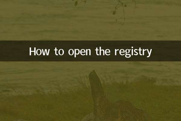 Как открыть реестр