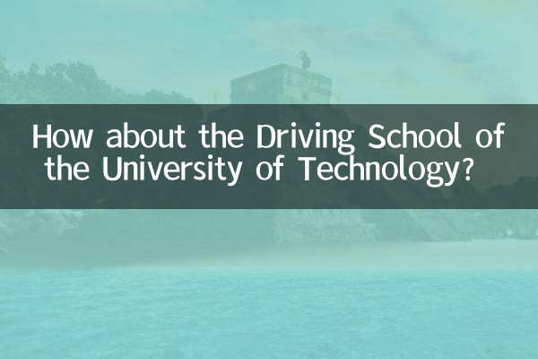 工科大学の自動車学校はどうですか？