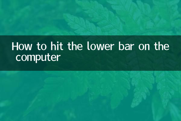 Comment appuyer sur la barre inférieure de l'ordinateur