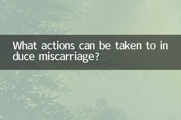 برای سقط جنین چه اقداماتی می توان انجام داد؟