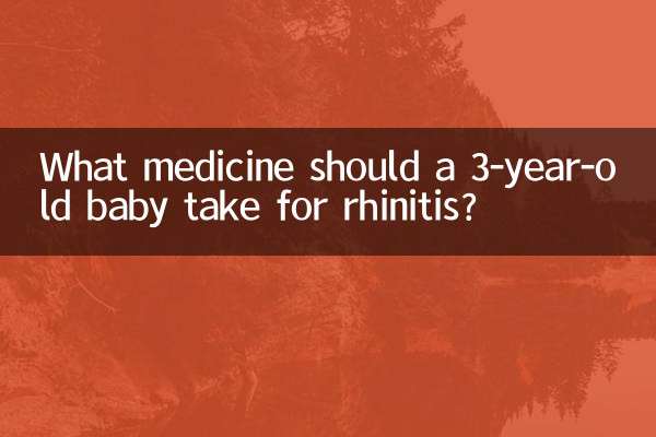 3세 아기 비염에는 어떤 약을 먹어야 할까요?