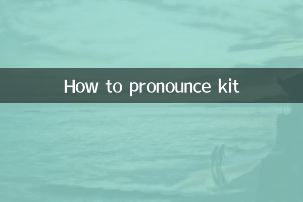 How to pronounce kit