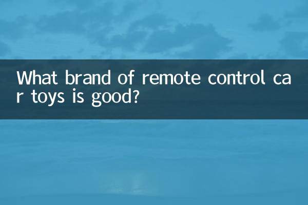 ما هي العلامة التجارية الجيدة لألعاب السيارات التي تعمل بالتحكم عن بعد؟