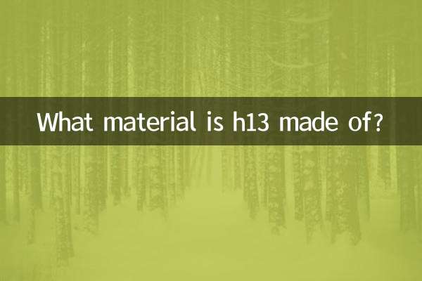 ما هي المادة المصنوعة من h13؟