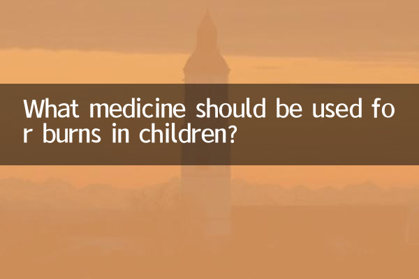 어린이 화상에는 어떤 약을 사용해야 합니까?