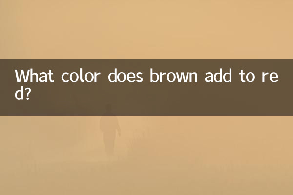 বাদামী কি রং লাল যোগ করে?